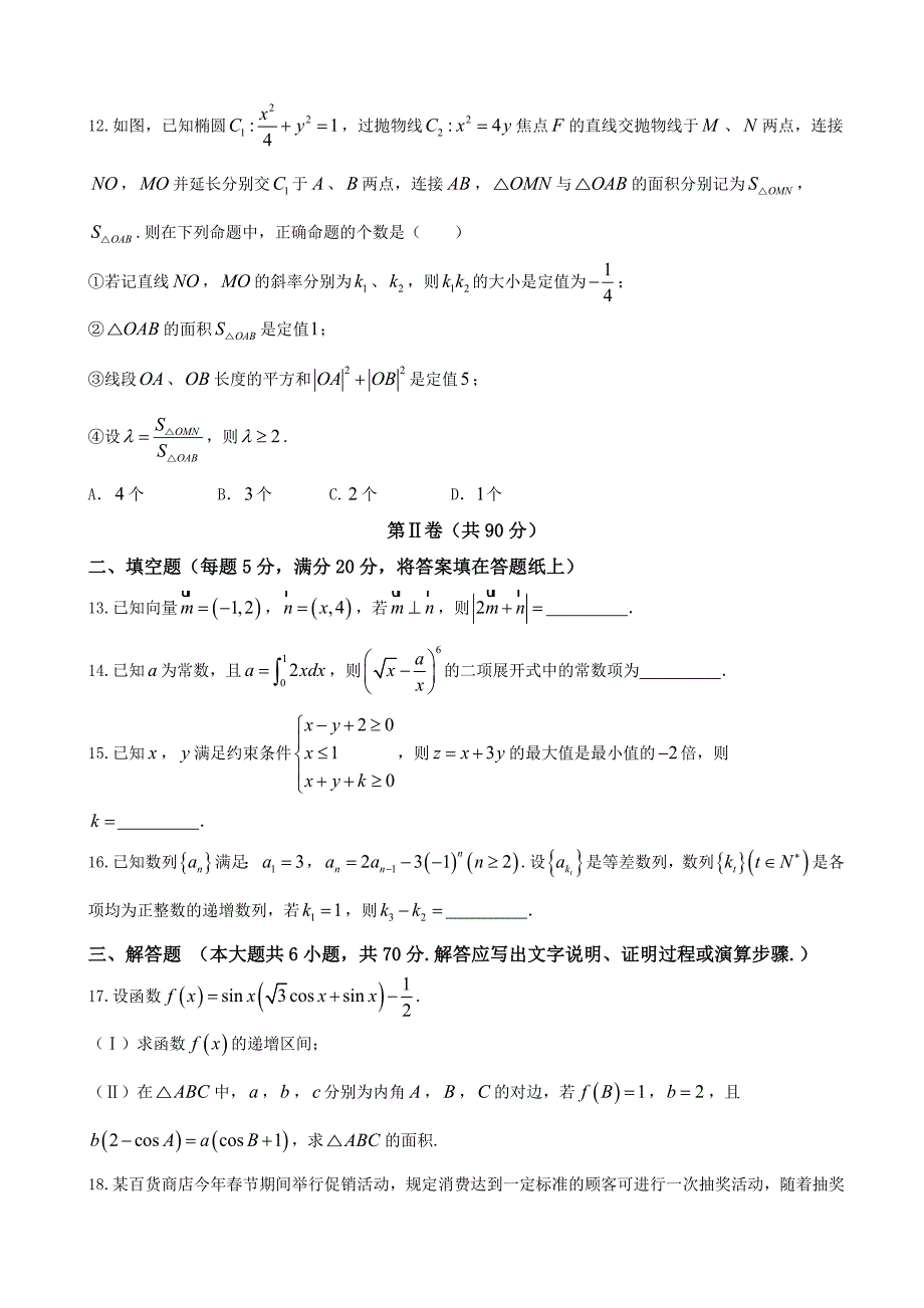 2018学年湖南省（、）、江西省（）等十四校高三第一次联考数学（理）试题_第3页