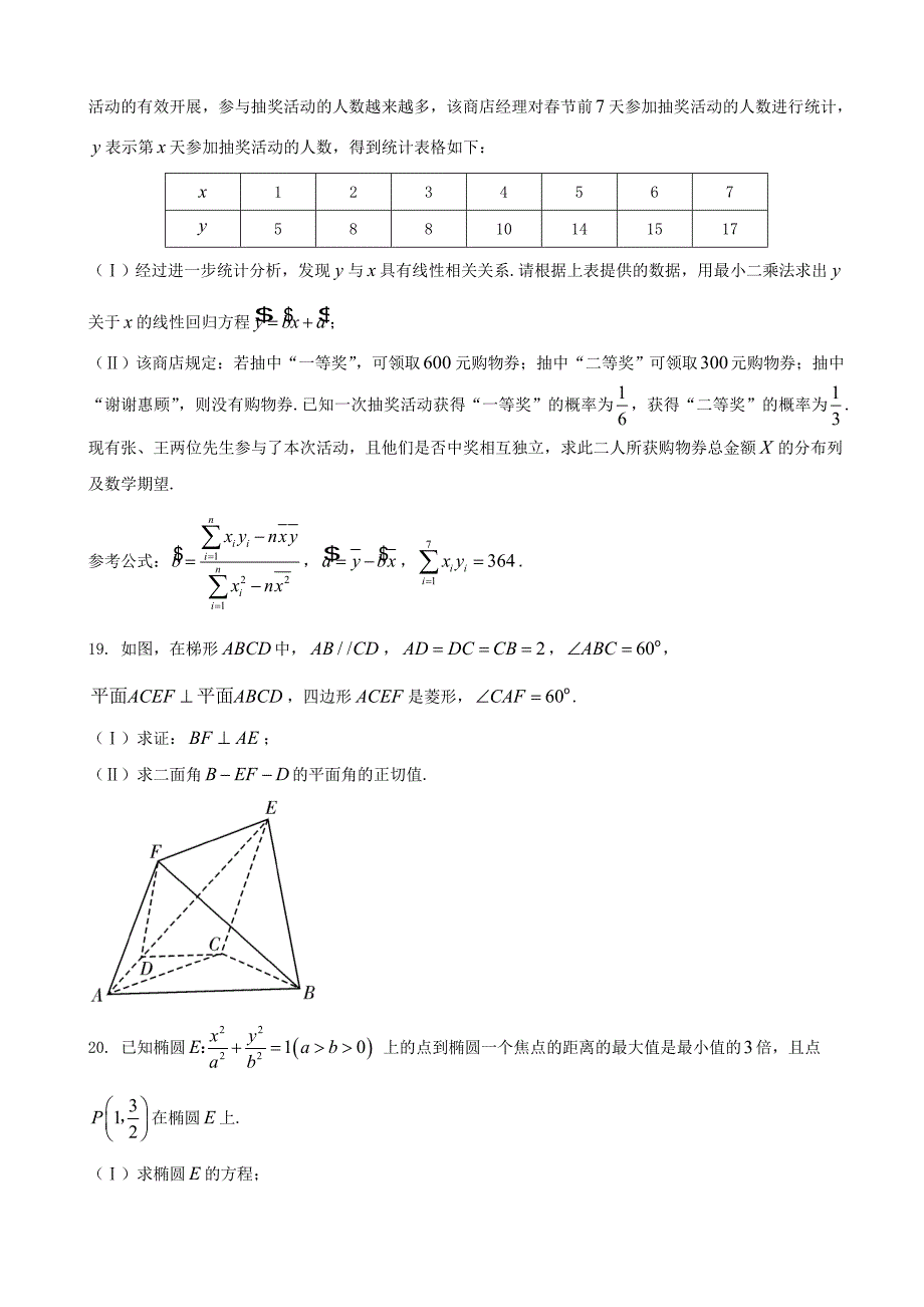 2018学年湖南省（、）、江西省（）等十四校高三第一次联考数学（理）试题_第4页