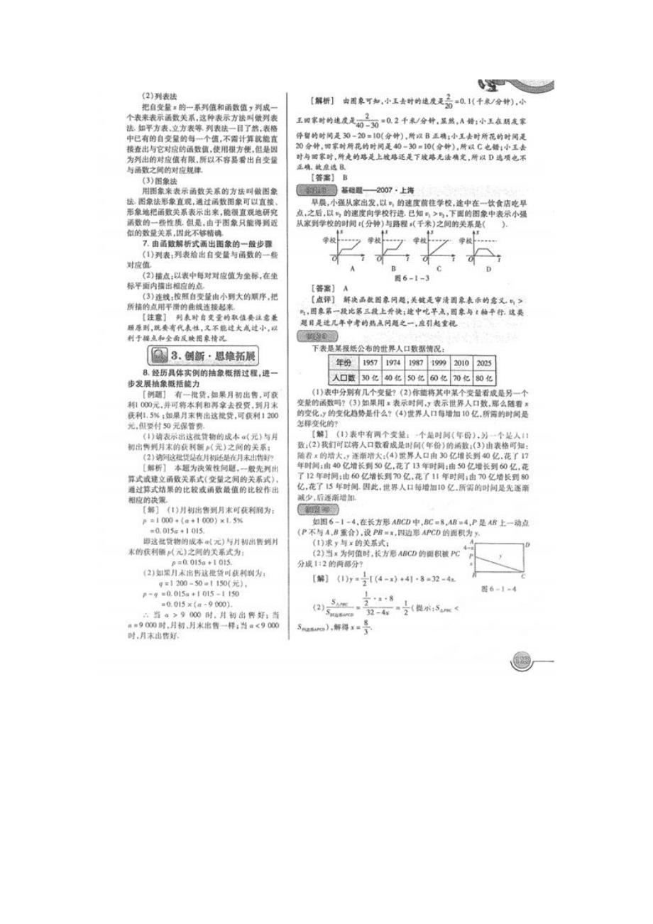 学年八年级数学上册61函数教案(新版)北师大版_第3页