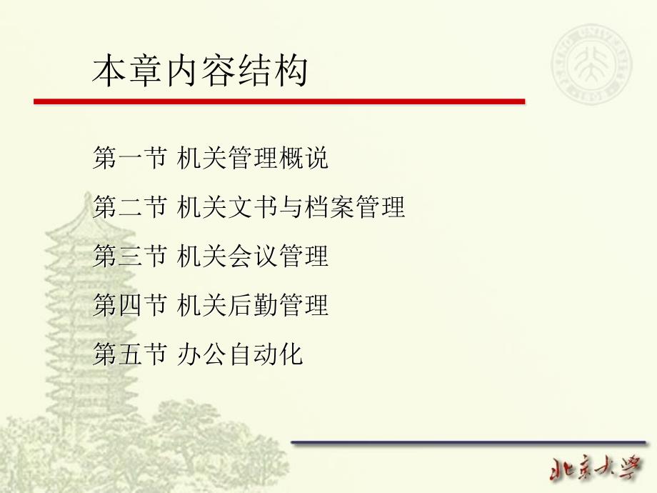 行政管理学 机关管理_第2页