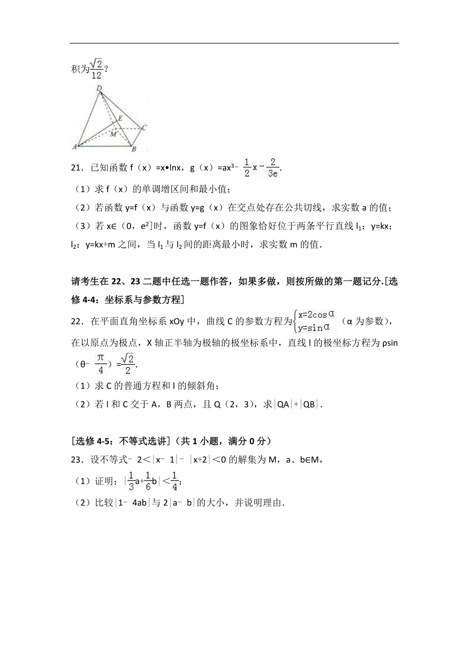 2017年重庆市綦江区八校联盟高三上学期期末数学试卷（文科）_第4页