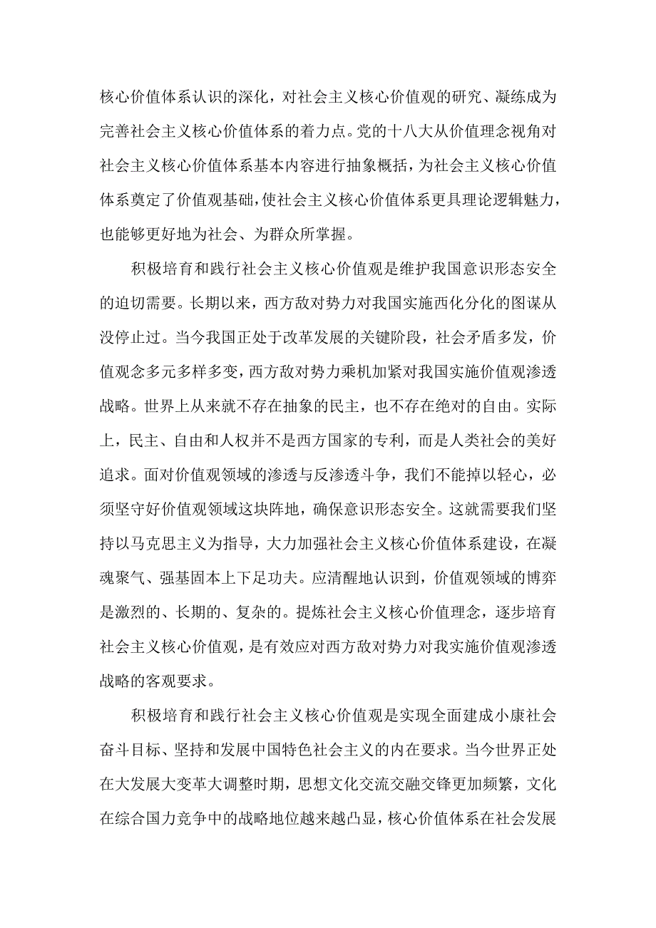 深刻理解社会主义核心价值观的内涵和意1_第4页