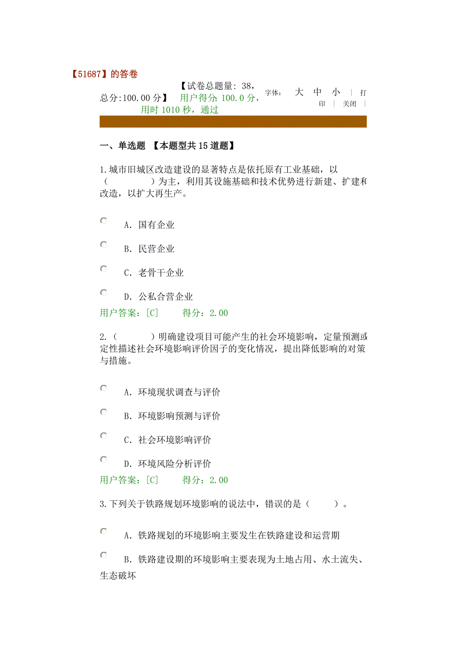 工程项目环境影响分析评价方法试卷100分_第1页