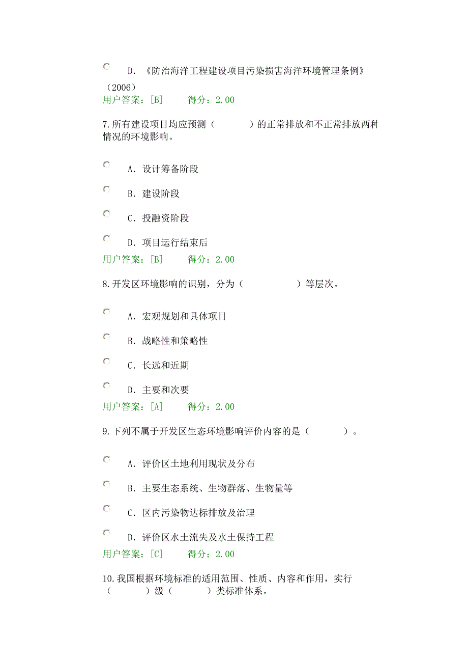 工程项目环境影响分析评价方法试卷100分_第3页