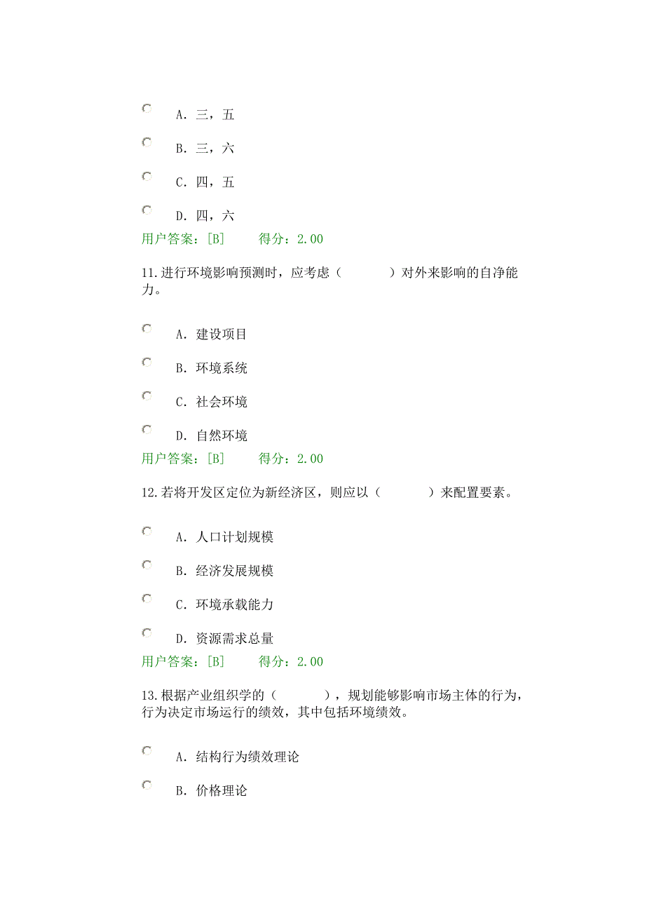 工程项目环境影响分析评价方法试卷100分_第4页