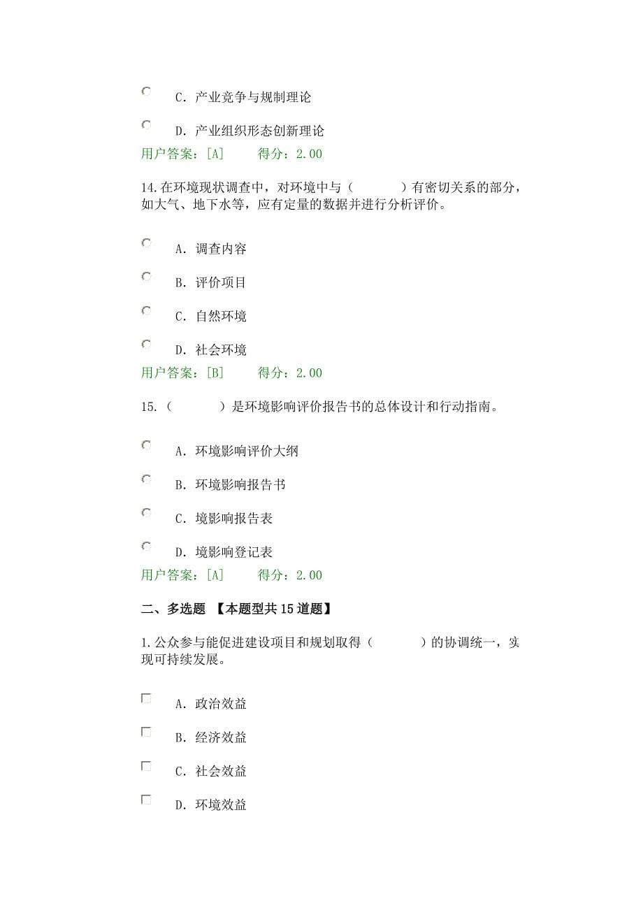 工程项目环境影响分析评价方法试卷100分_第5页