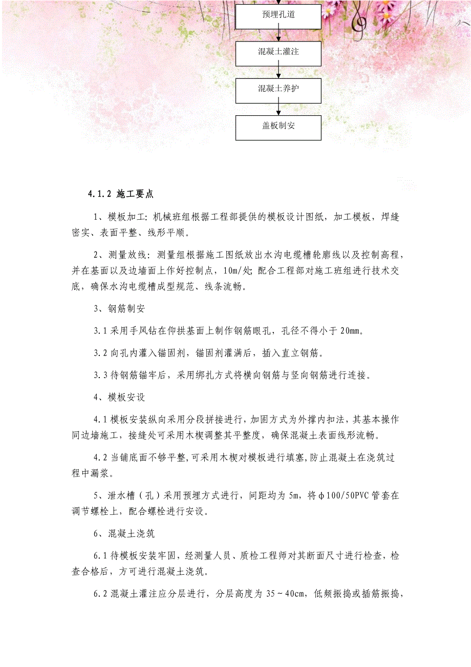 铁路施工附属设施、附属洞室施工作业指导书_第3页