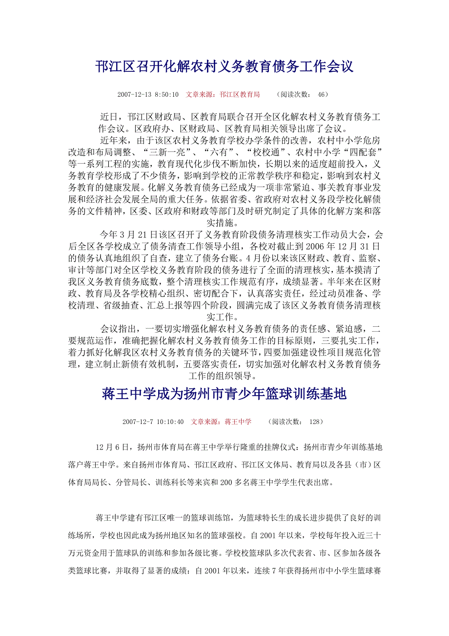 邗江区召开化解农村义务教育债务工作会议_第1页