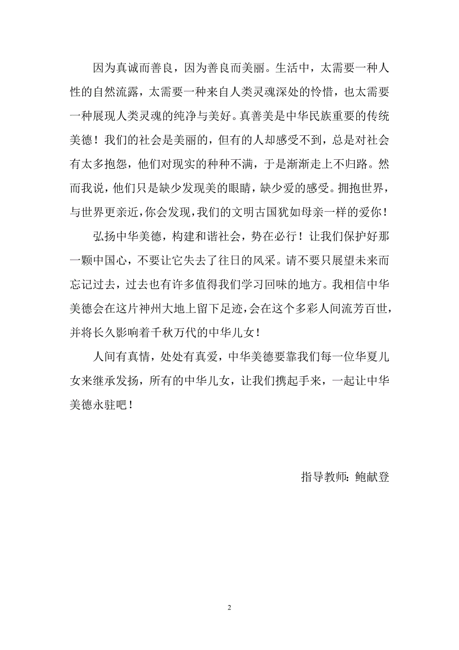 社会中的真善美_第2页