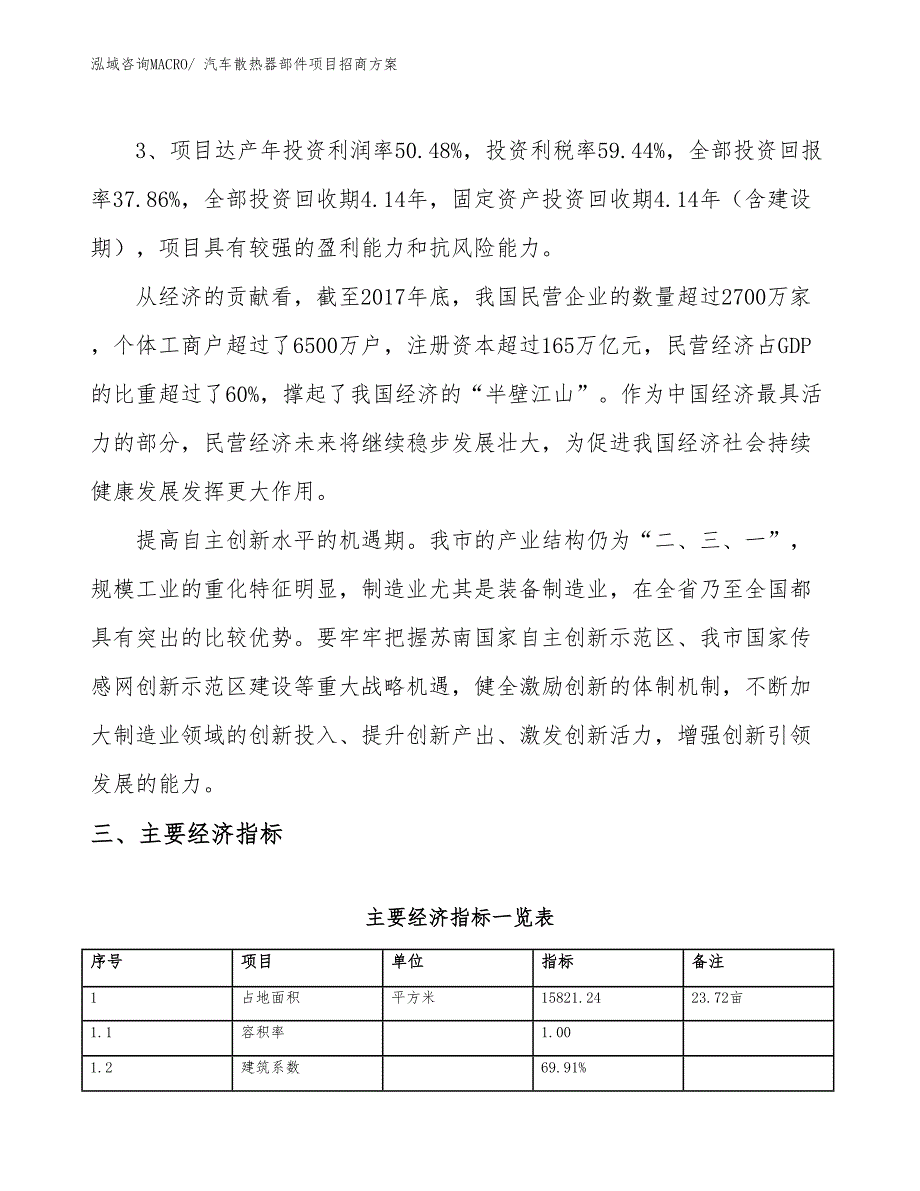 xxx经济园区汽车散热器部件项目招商_第4页