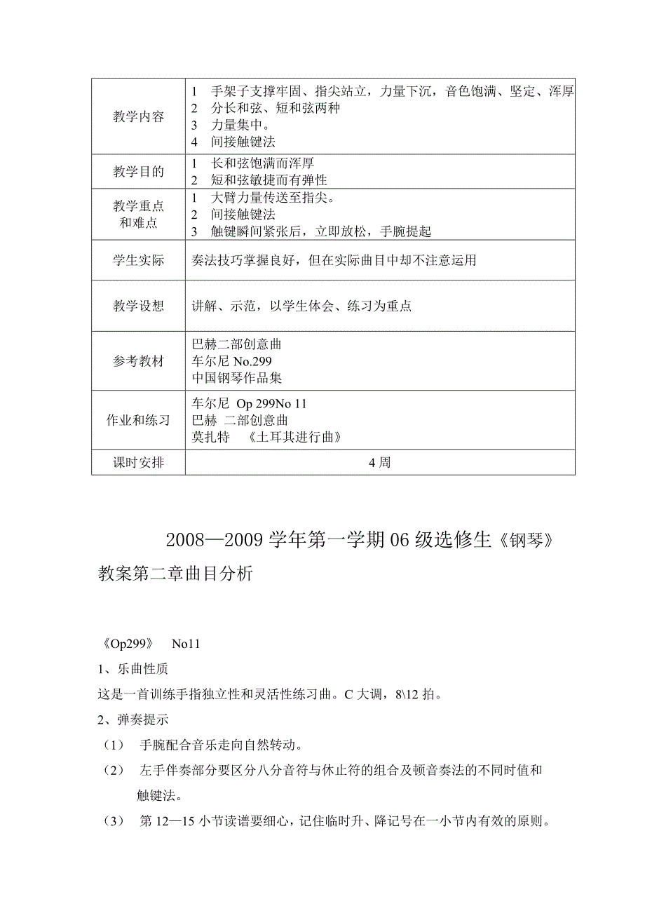 钢琴大三选修生第一学期教案_第3页