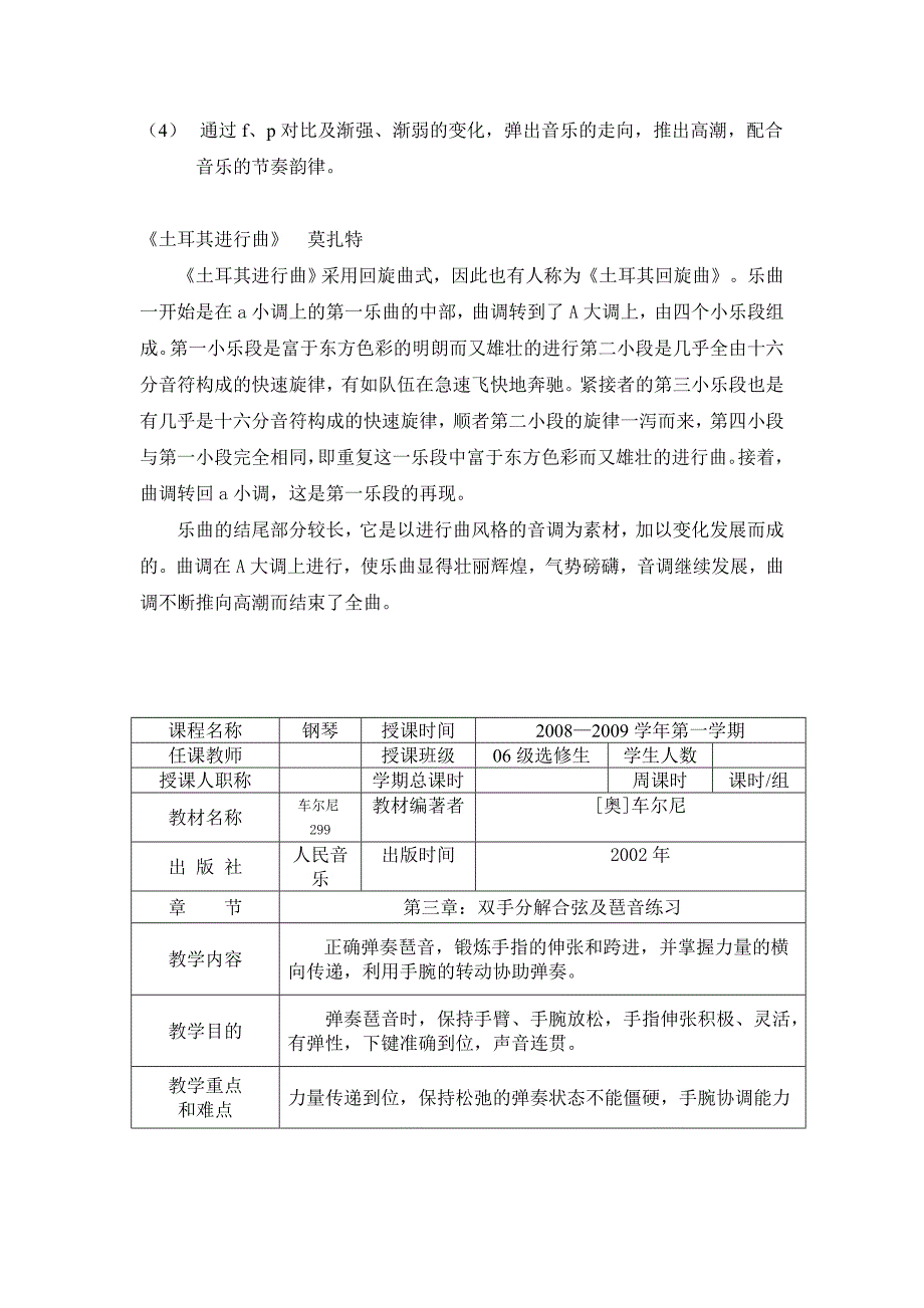 钢琴大三选修生第一学期教案_第4页