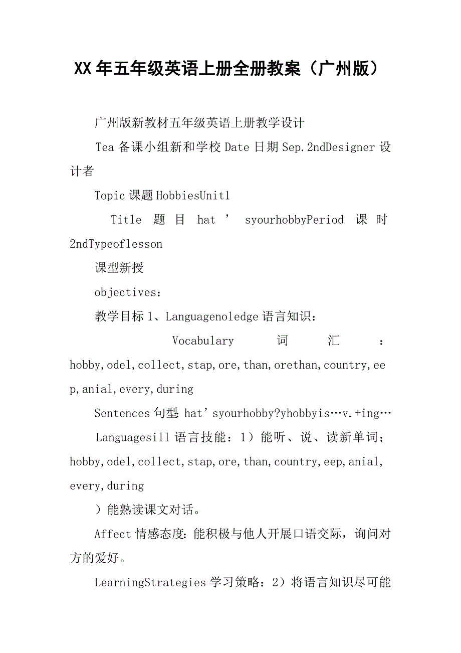 xx年五年级英语上册全册教案（广州版）_第1页