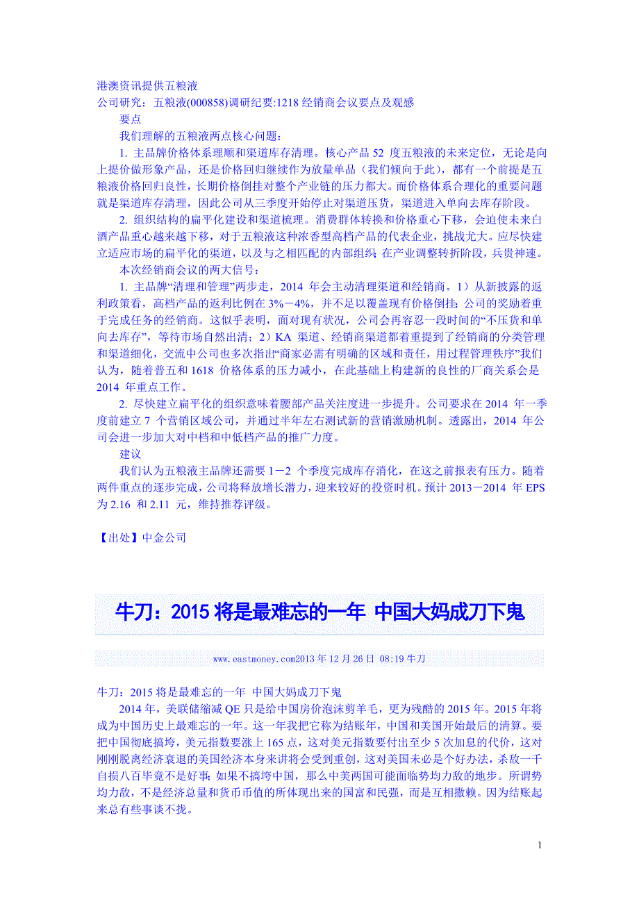 港澳资讯提供五粮液_第1页