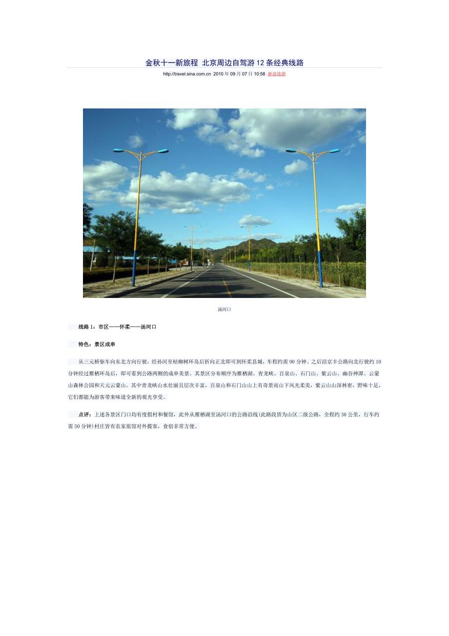 北京周边自驾游12条经典线路_第1页