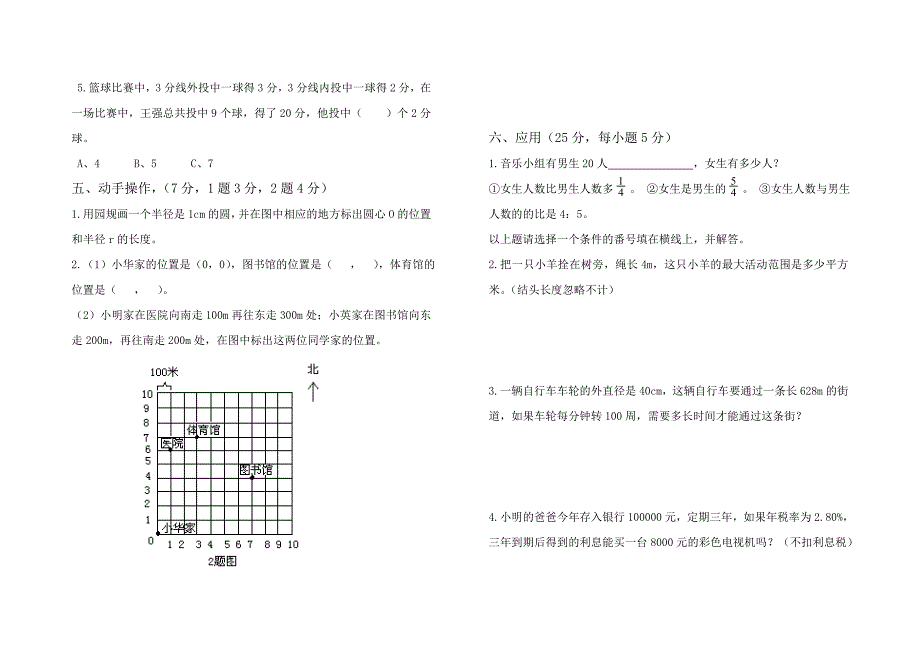 小学六年级上册a_第3页