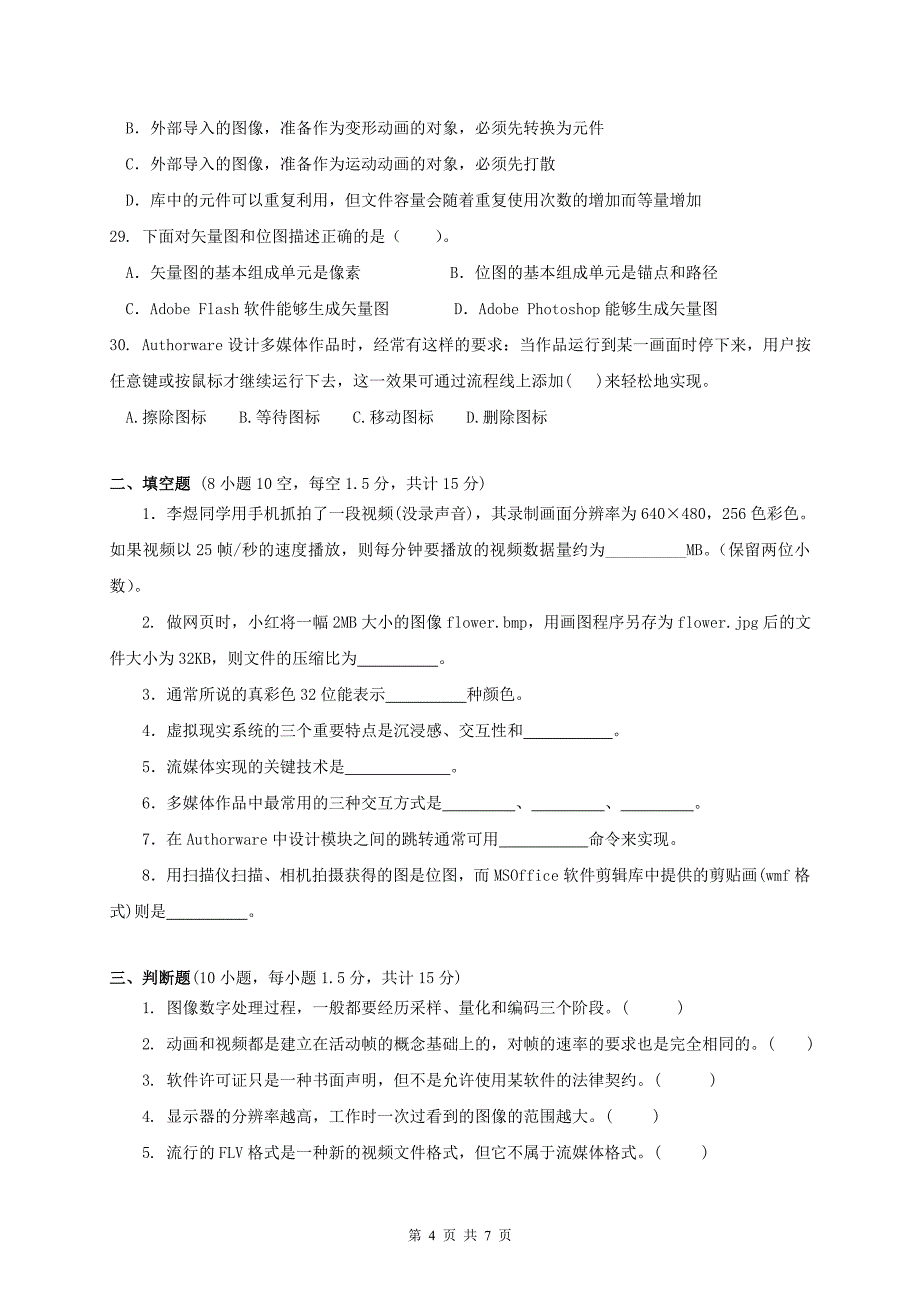 多媒体技术应用二_第4页