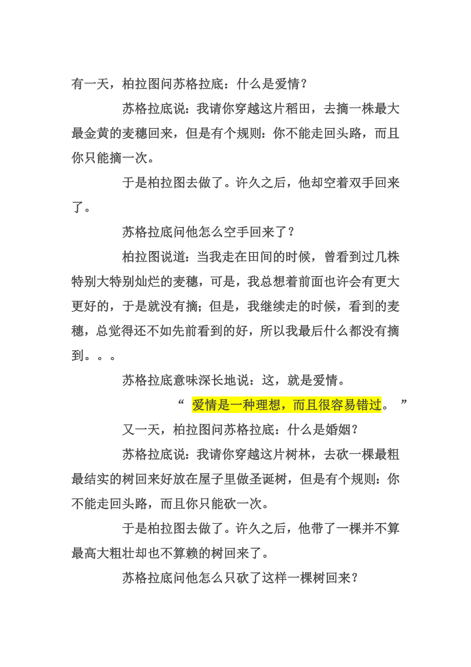 苏格拉底的爱情箴言_第1页