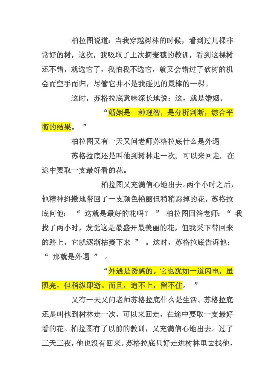 苏格拉底的爱情箴言_第2页