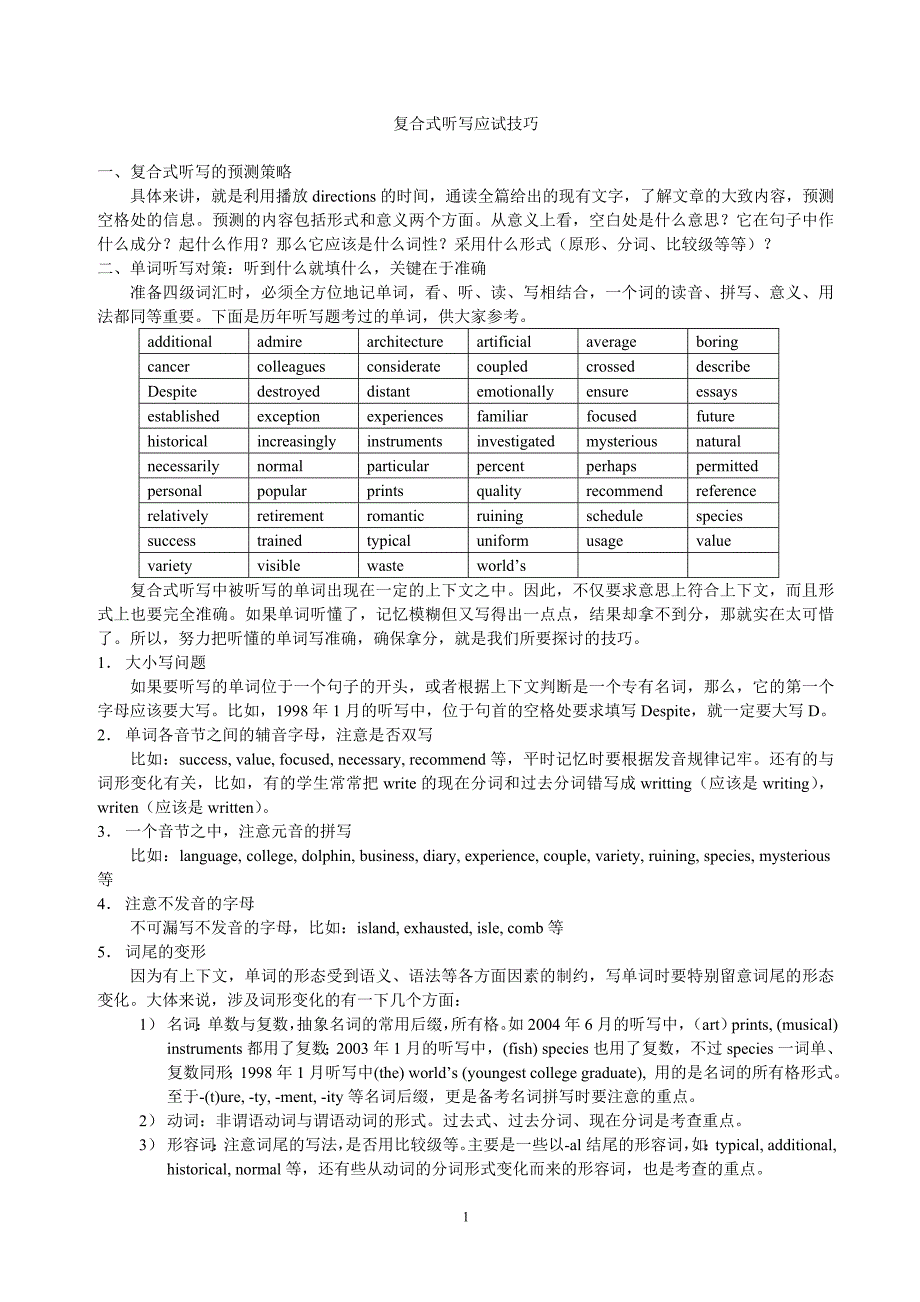 复合式听写应试技巧_第1页