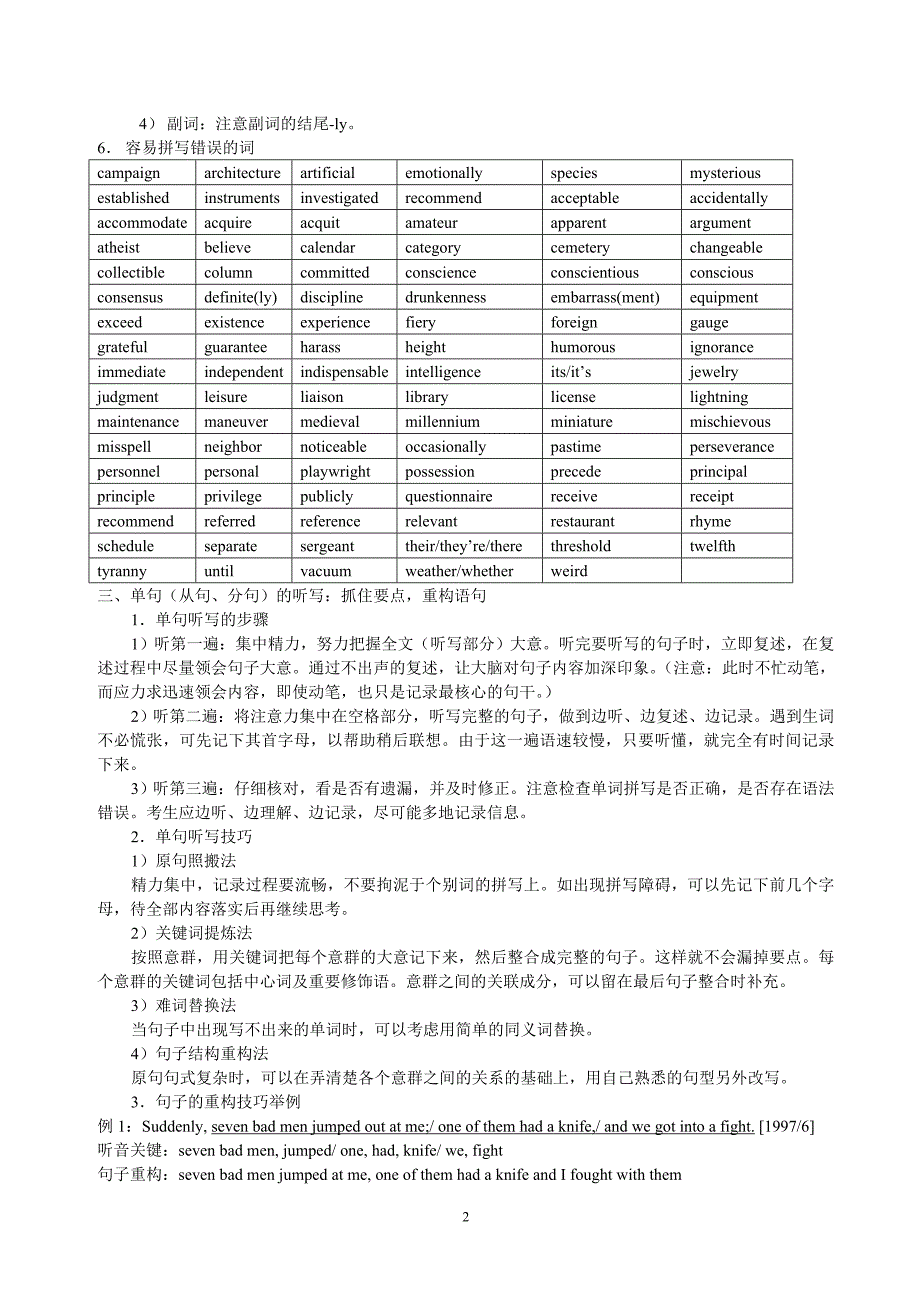 复合式听写应试技巧_第2页