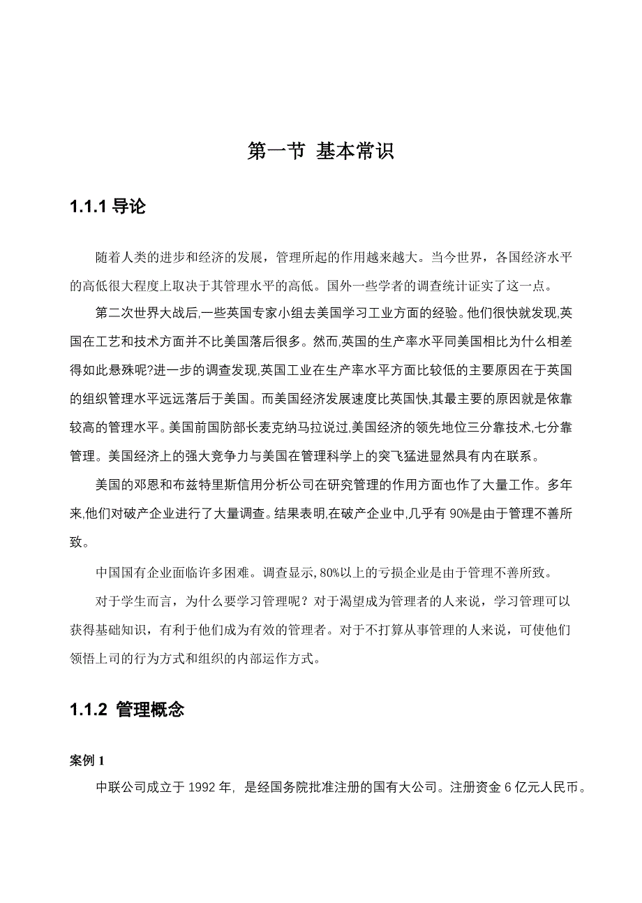 （企管）管理的来源和定义_第2页