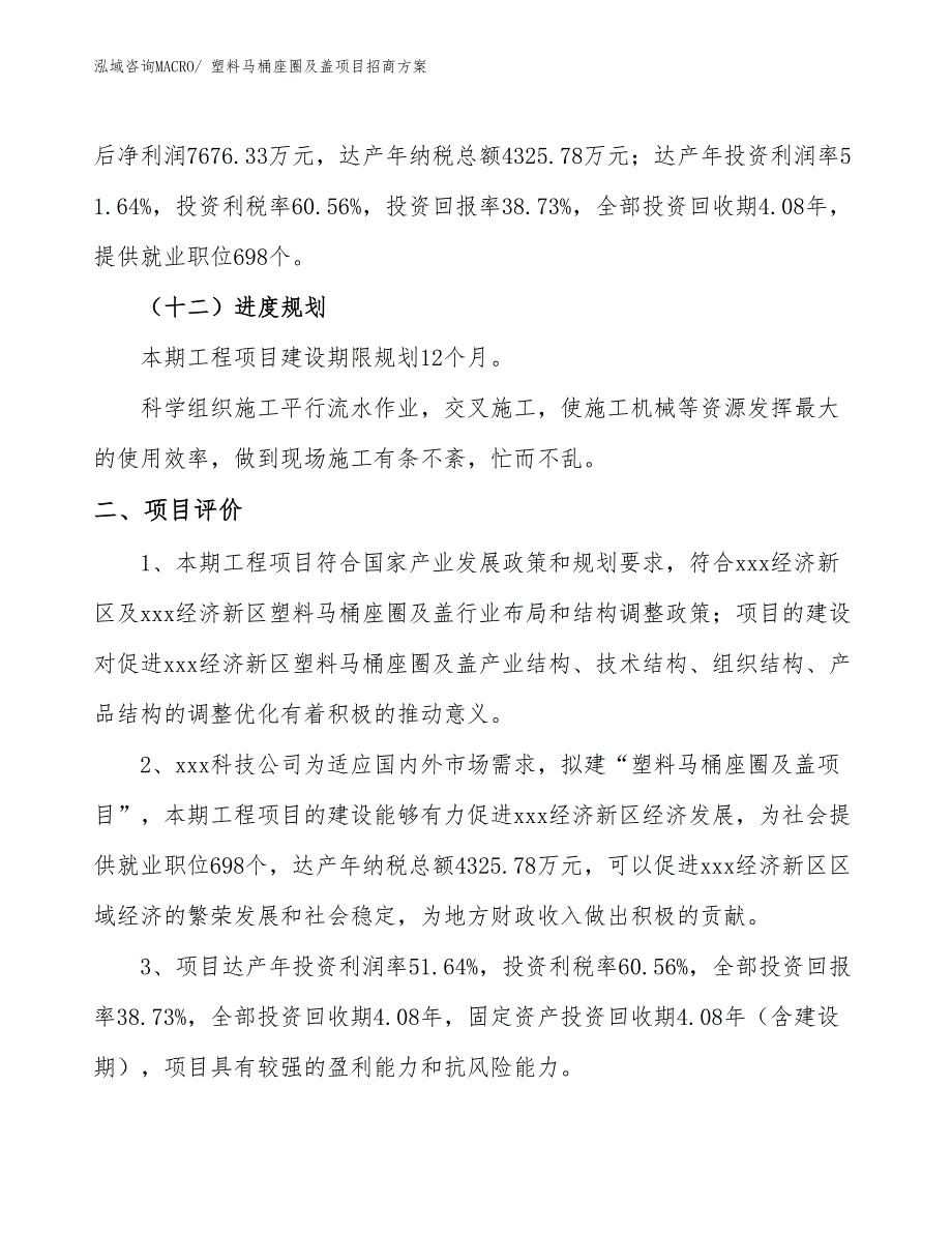 xxx经济新区塑料马桶座圈及盖项目招商_第3页