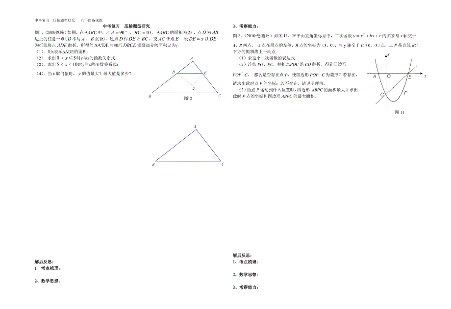 中考复习压轴题型研究_第1页