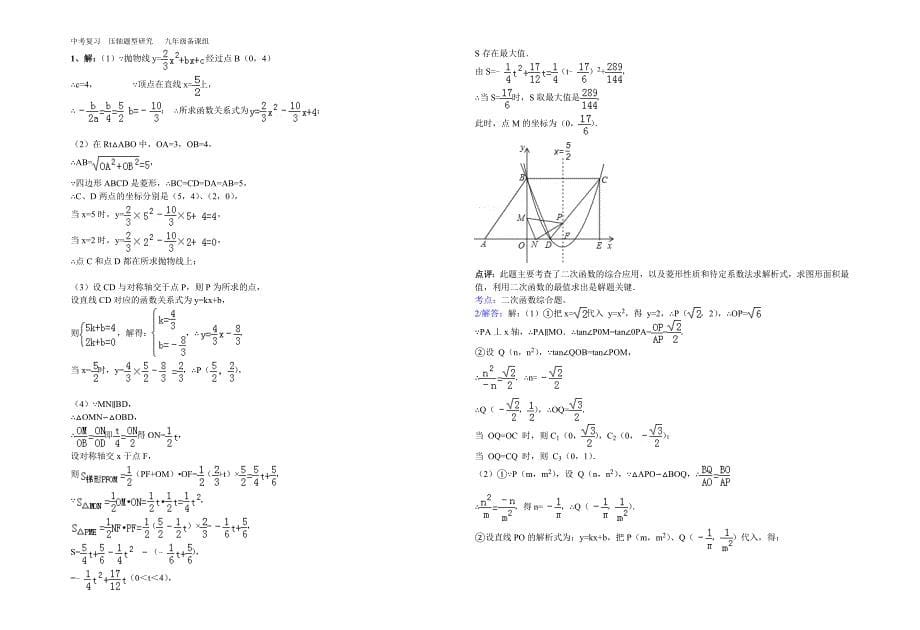 中考复习压轴题型研究_第5页