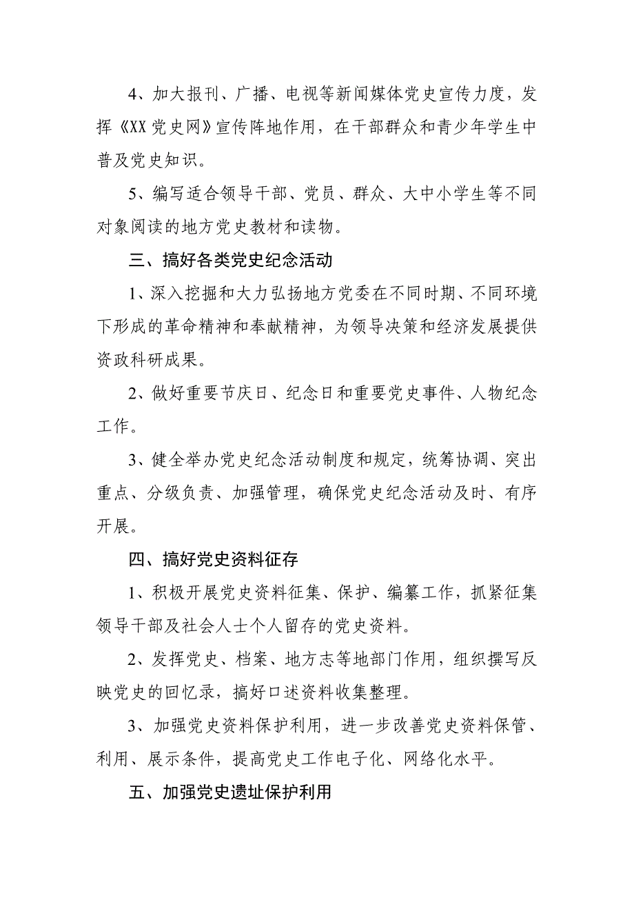 某市2014年党史工作要点_第2页