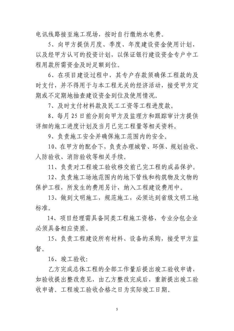 徐州市奥体中心工程合作建设合同_第5页