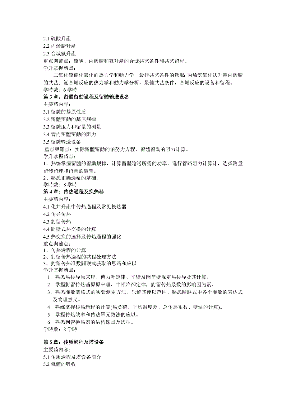 化工基础教学大纲技术资料_第2页