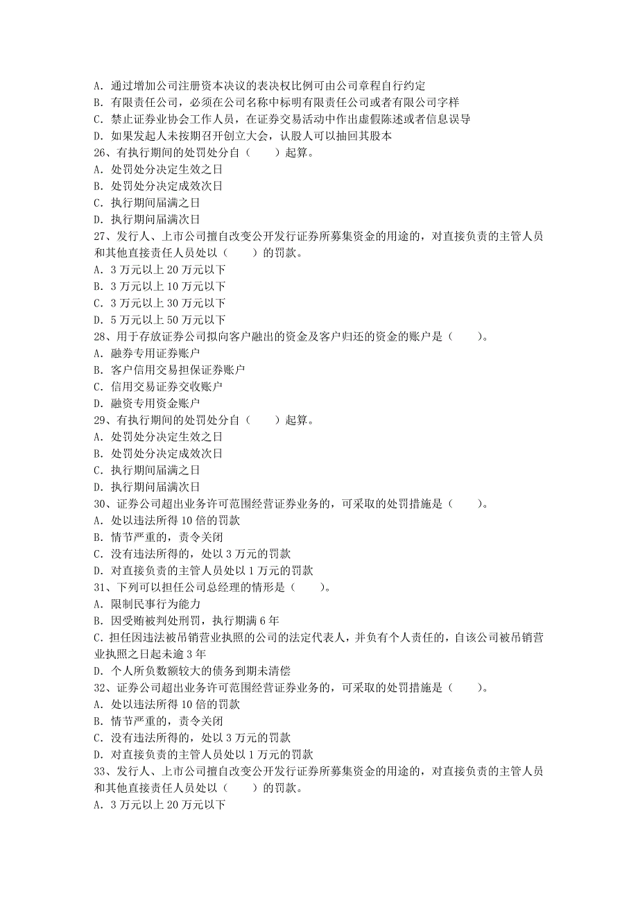 证券从业资格考试新手指南考试题库_第4页