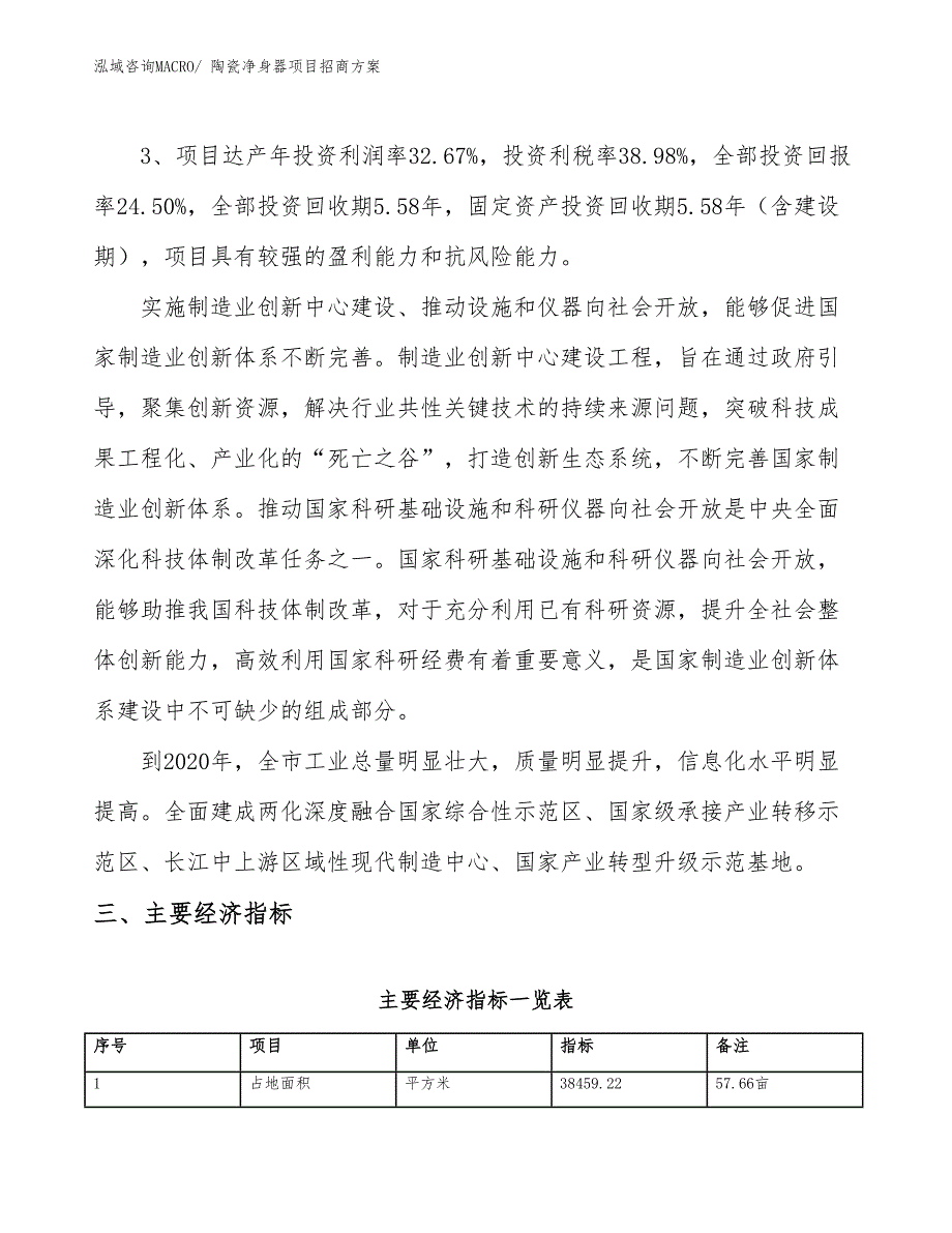 xxx产业园区陶瓷净身器项目招商_第4页
