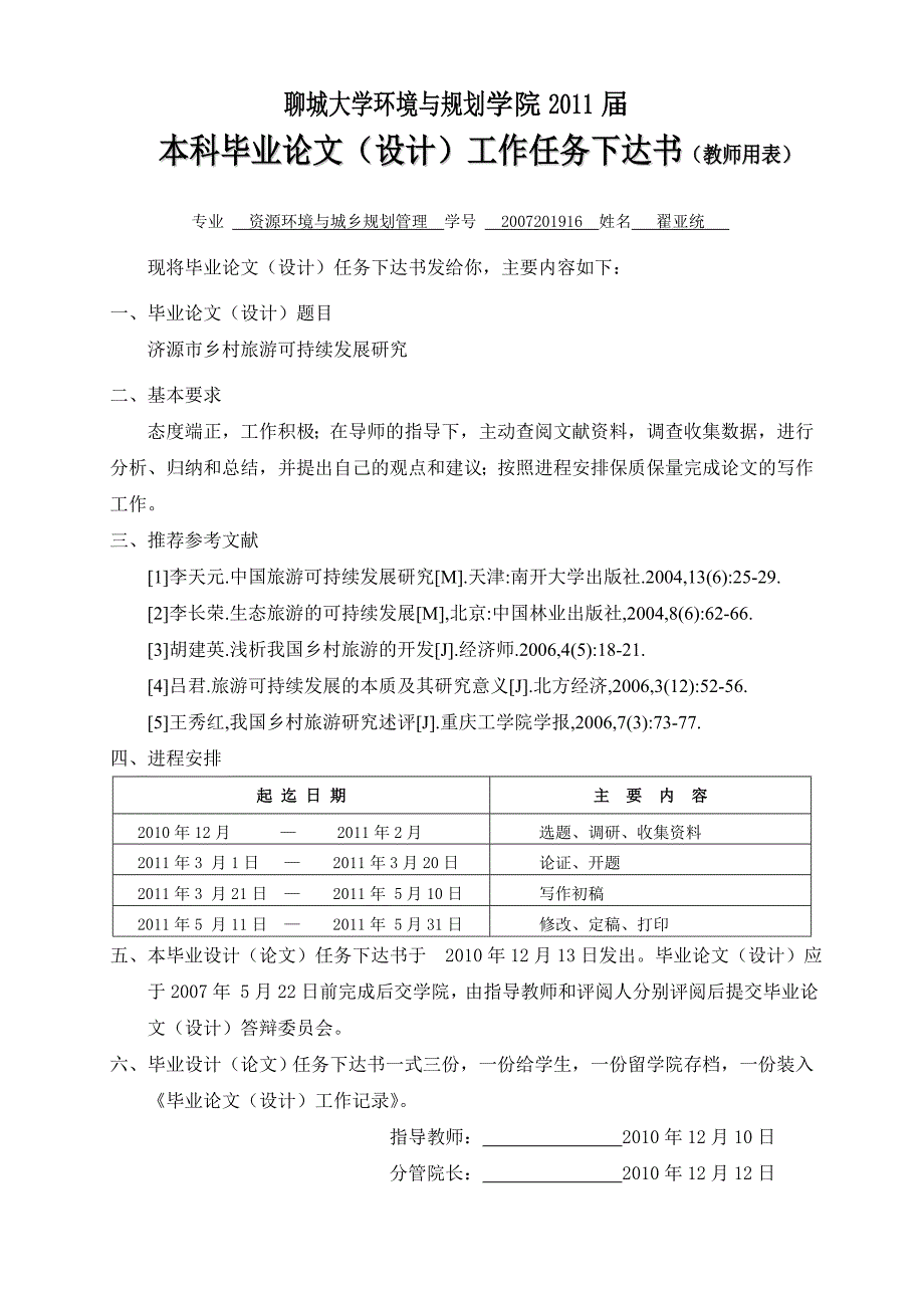 济源市乡村旅游可持续发展研究开题报告_第1页