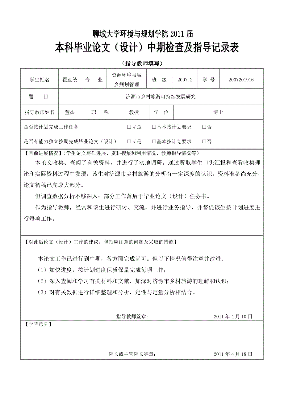 济源市乡村旅游可持续发展研究开题报告_第4页