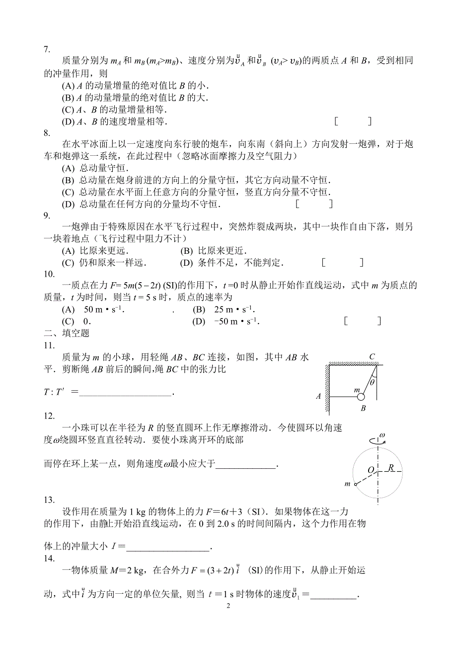 质点动力学1作业_第2页