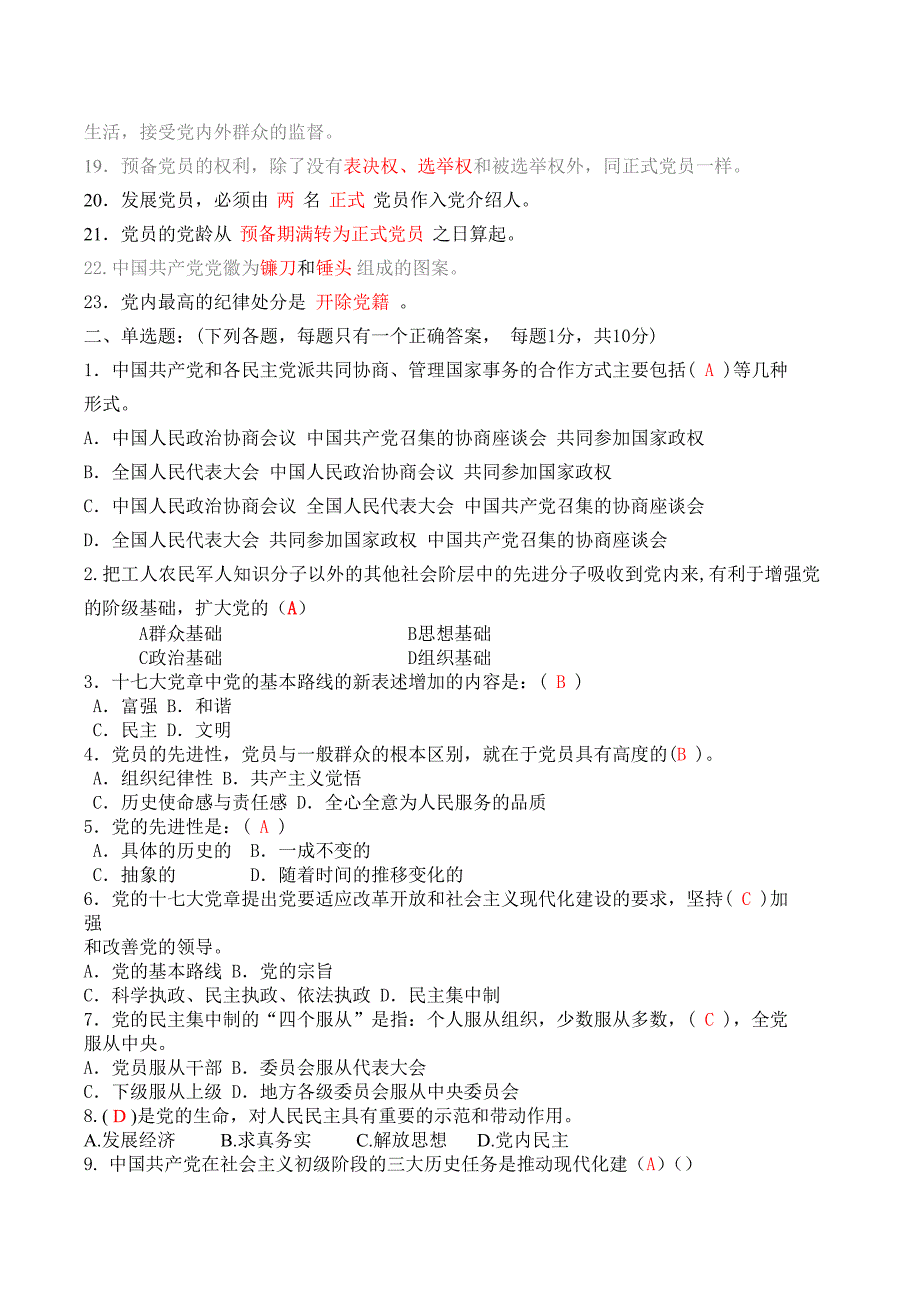 最新2016年入党积极分子培训试题及答案_第2页