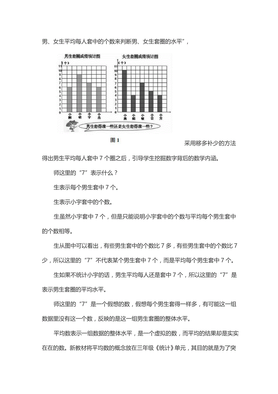 让“数学味”回归-教学设计论文_第4页