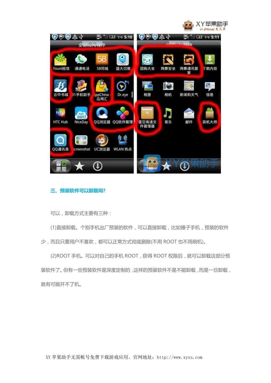 科普一分钟手机预装软件为啥不让卸_第5页