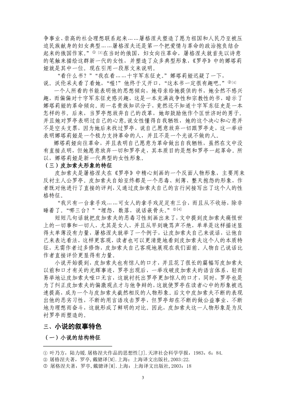 罗亭艺术特色探析钟伟_第3页