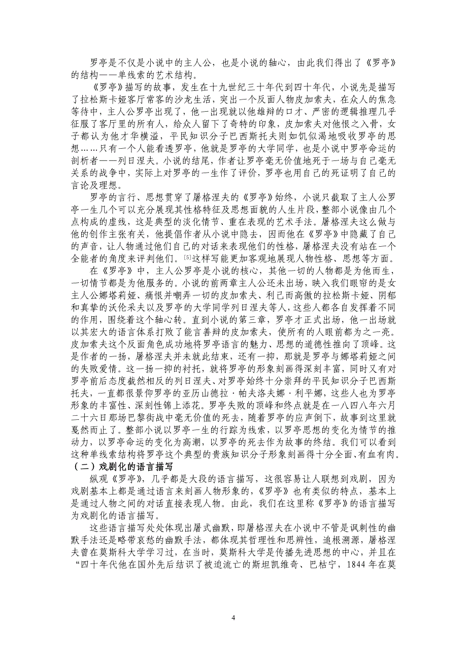 罗亭艺术特色探析钟伟_第4页