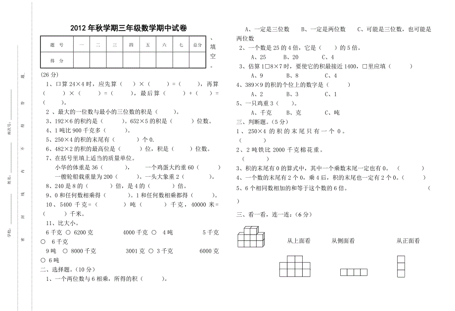 新民小学三年级学校期中试卷_第1页