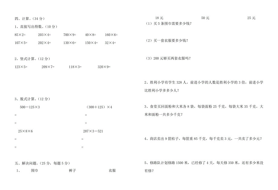 新民小学三年级学校期中试卷_第2页