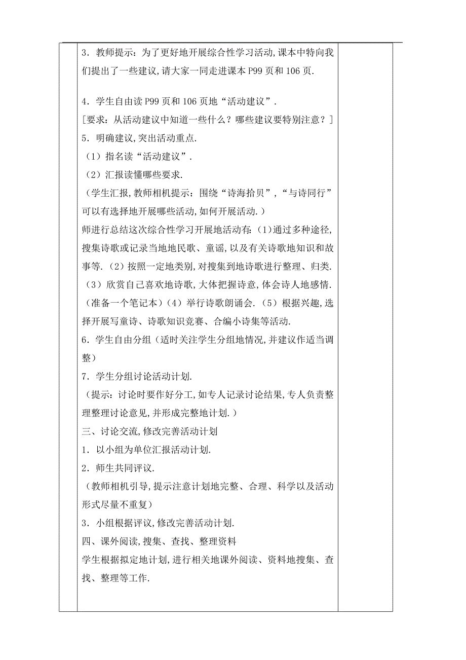 小学六语文上册第六单元教案_第3页