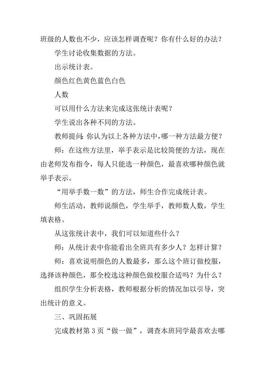 xx年二年级数学下册单元数据收集整理教案_1_第3页