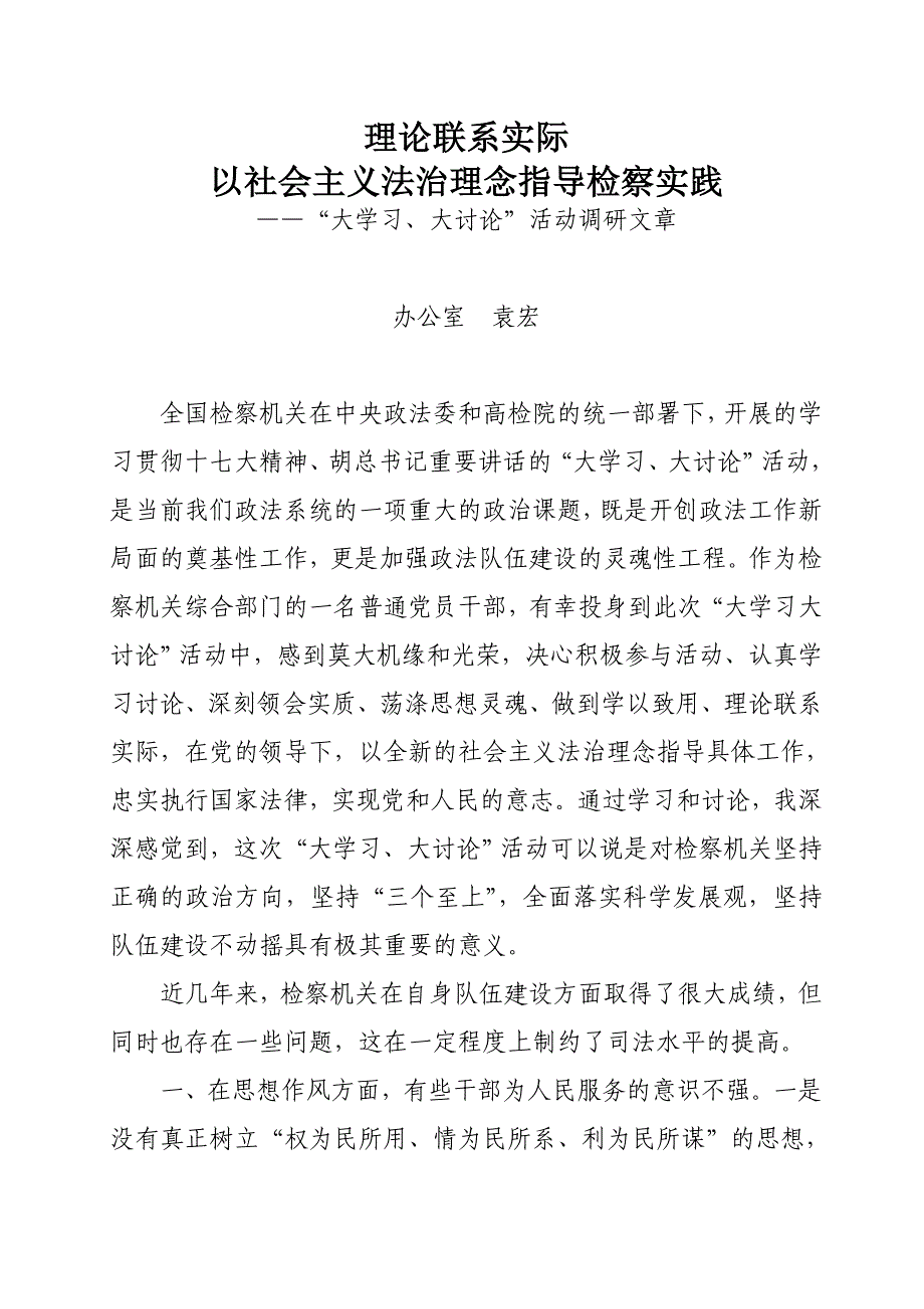 大学习大讨论调研文章_第1页