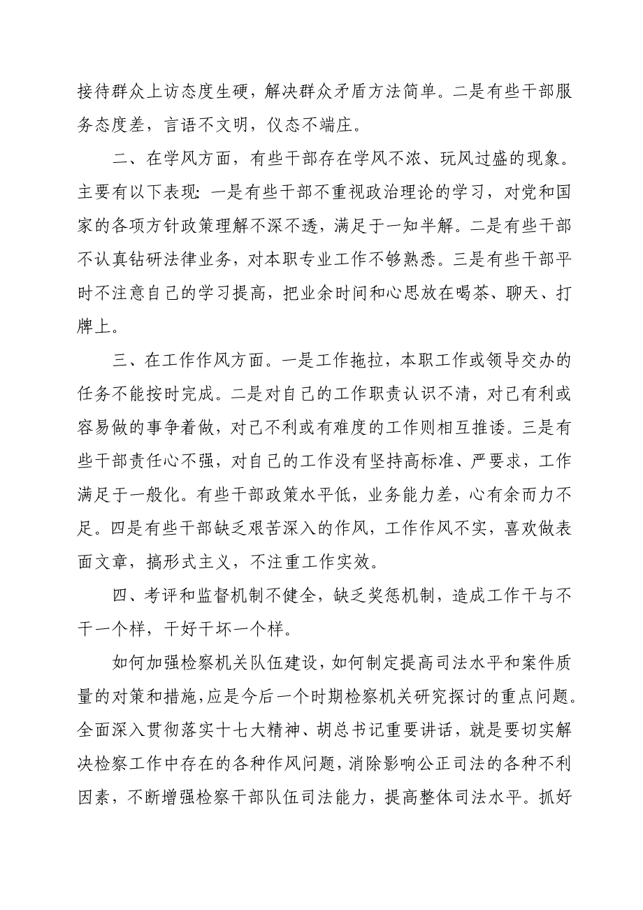 大学习大讨论调研文章_第2页