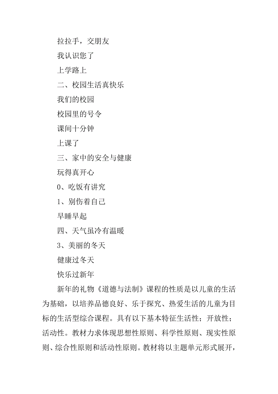 xx年一年级道德与法制上册教学计划及单元教案（人教版）_第3页