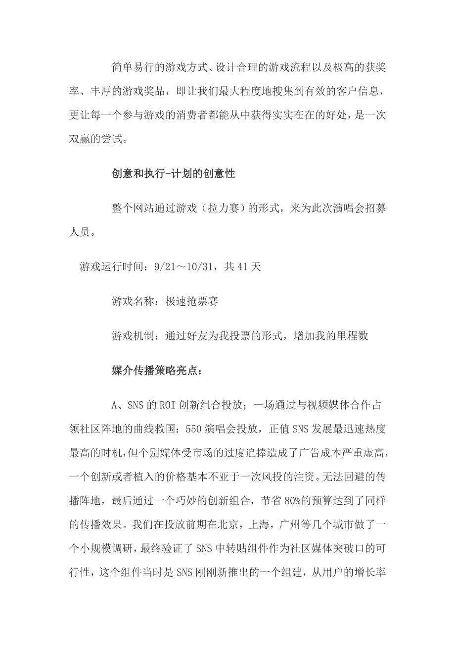 荣威550全时数字演唱会营销案例_第3页